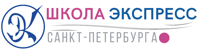 Онлайн платформа «Школы Экспресс» Санкт-Петербурга 2025-2026